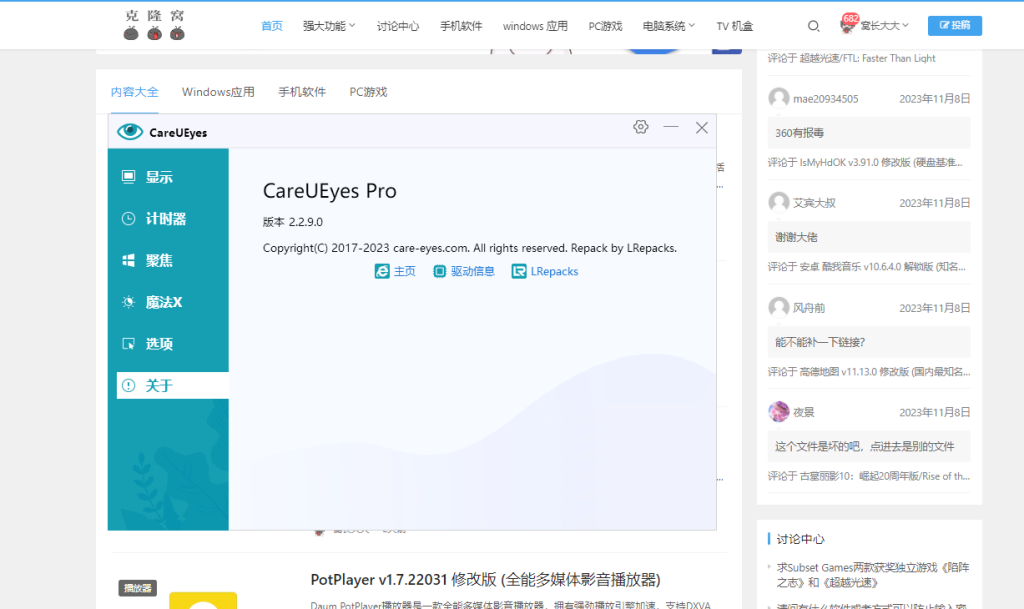 CareUEyes Pro v2.2.9.0 解锁版 (电脑护眼软件)