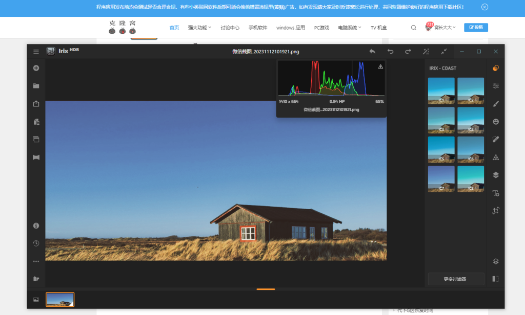 Irix HDR Pro 解锁版 (专业的 HDR 照片算法编辑)
