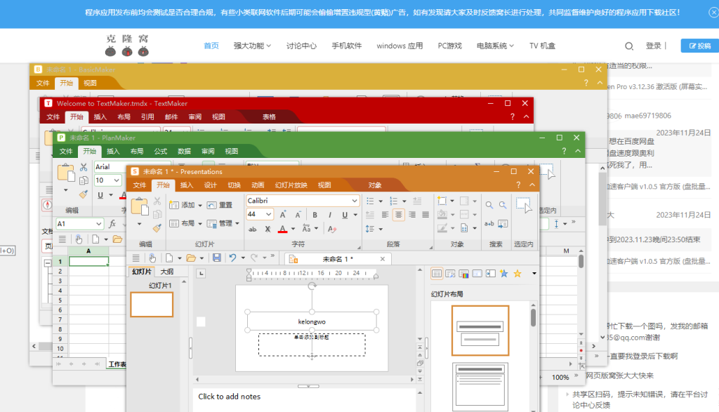 SoftMaker Office Professional S1206.1118 激活版 (强大的办公套件)