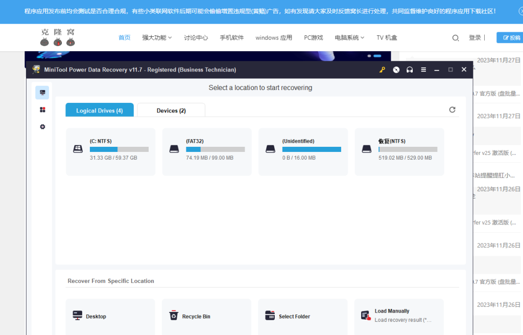 MiniTool Power Data Recovery v11.7 解锁版 (数据还原应用)