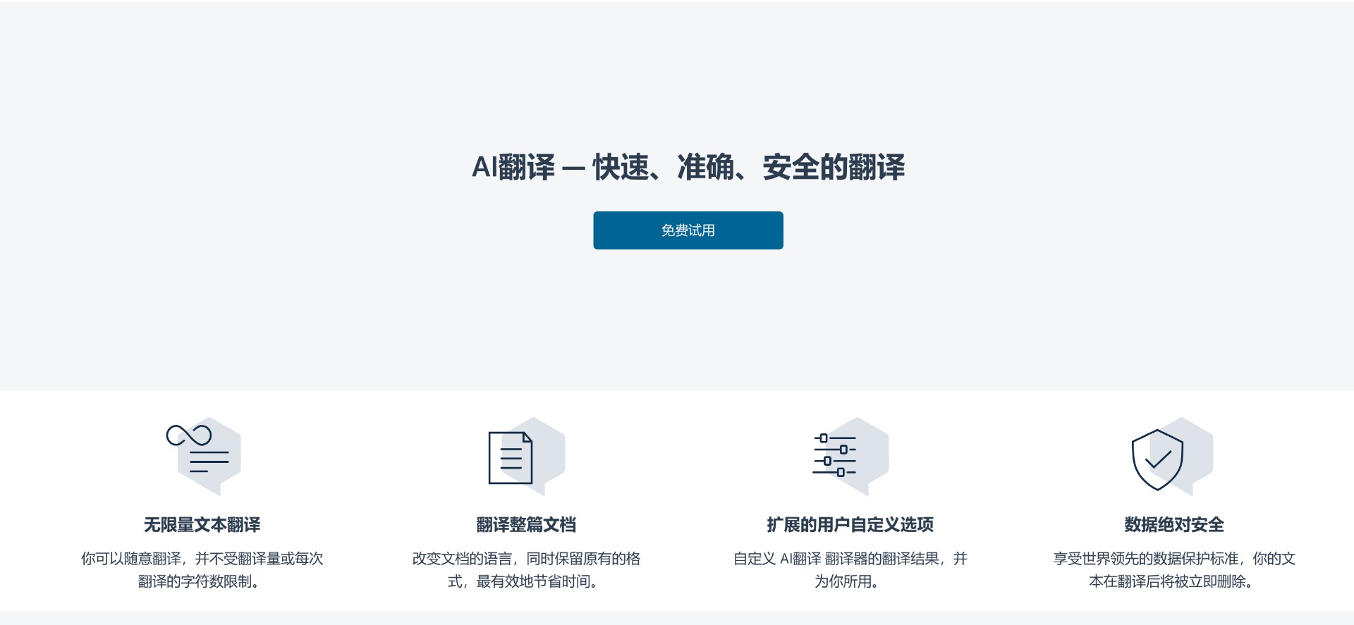 好物分享-基于AI的文档翻译文档格式转换