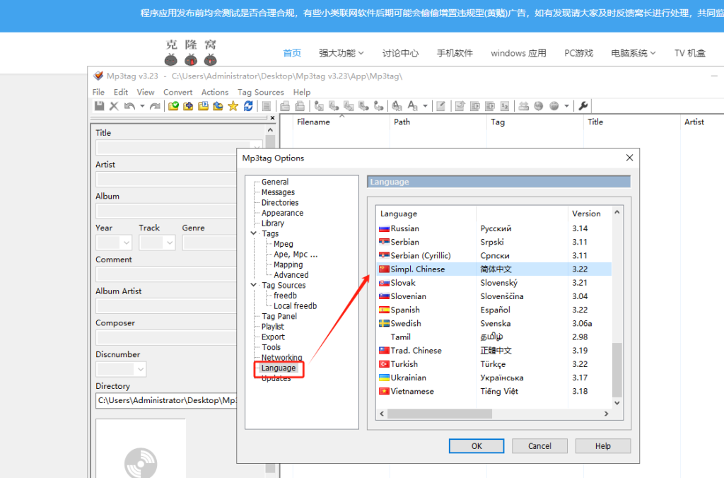 Mp3tag v3.23 修改版 (强大且易用的音乐标签编辑器)