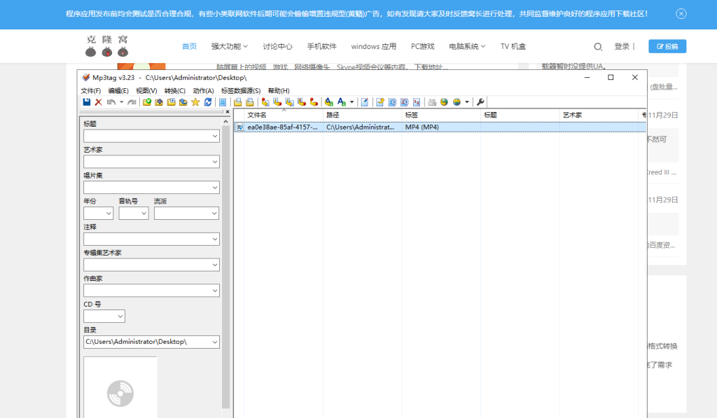 Mp3tag v3.23 修改版 (强大且易用的音乐标签编辑器)