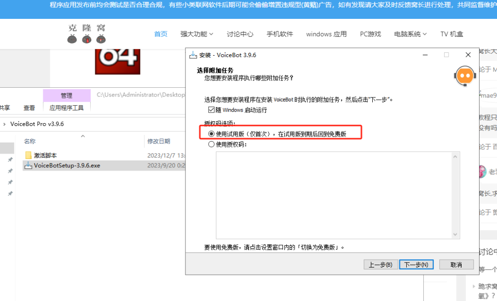 VoiceBot Pro v3.9.6 激活版 (语音控制游戏软件)