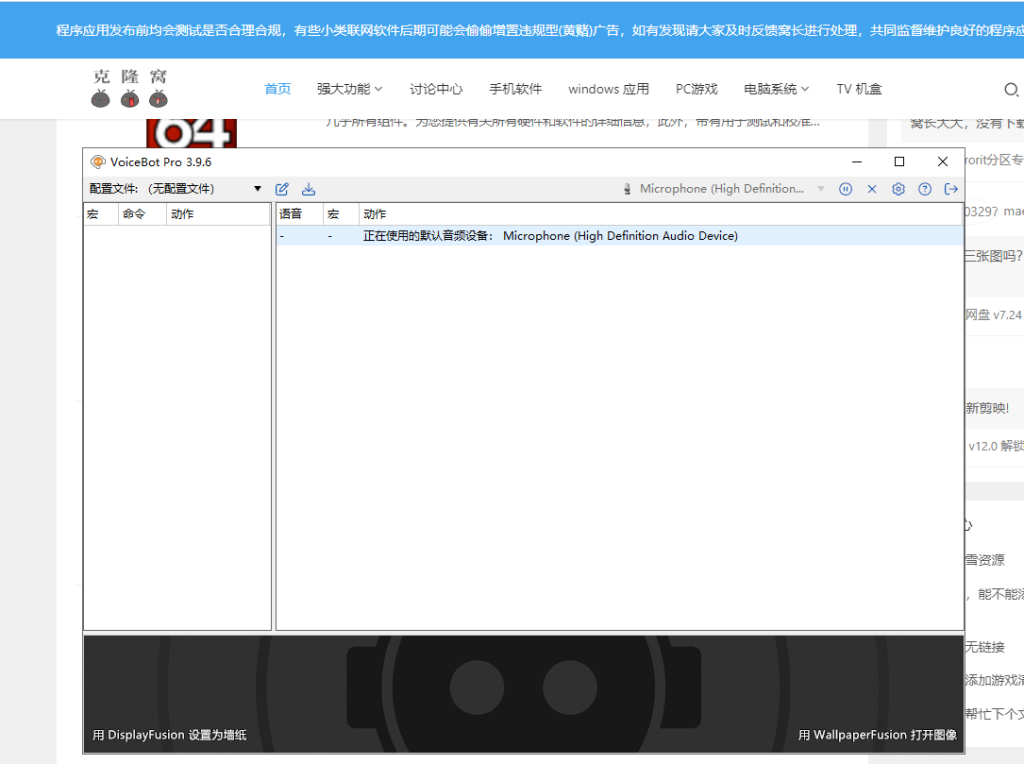 VoiceBot Pro v3.9.6 激活版 (语音控制游戏软件)