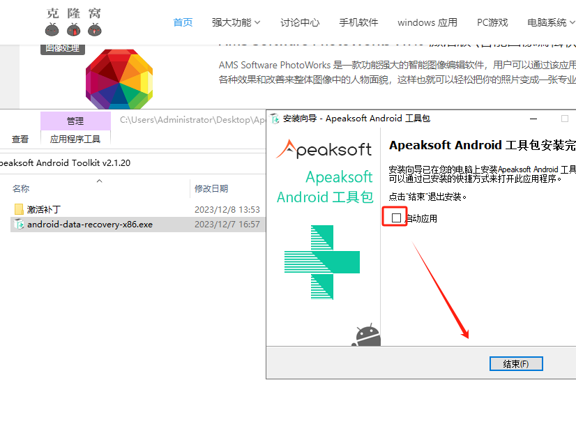 Apeaksoft Android Toolkit v2.1.20 激活版 (安卓数据恢复工具)