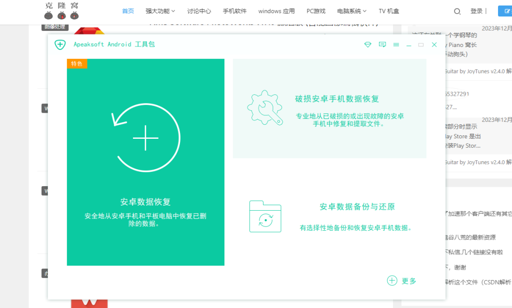 Apeaksoft Android Toolkit v2.1.20 激活版 (安卓数据恢复工具)