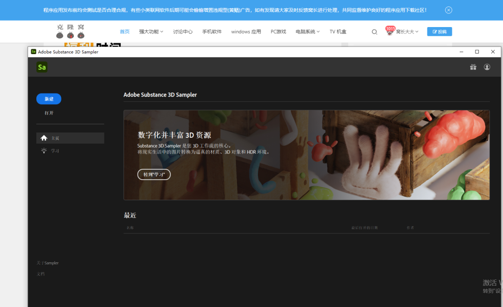 Adobe Substance 3D Sampler v4.2.2.3719 解锁版(3D材质管理软件)