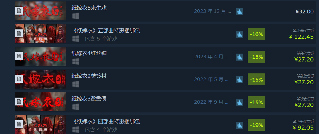 求纸嫁衣系列