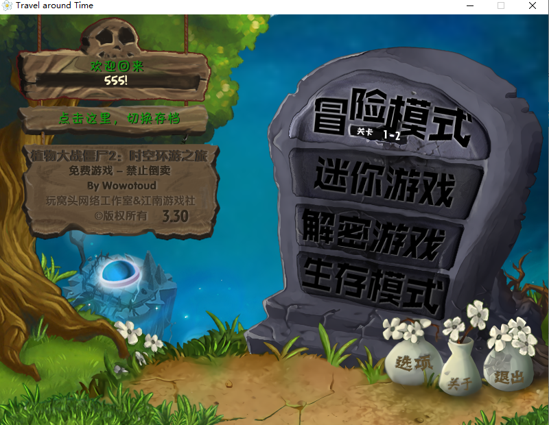 植物大战僵尸2：时空环游之旅/Plants vs. Zombies 2: Travel around Time