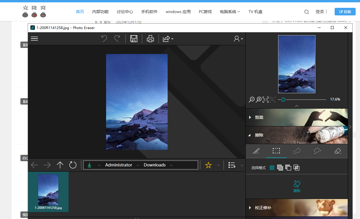 InPixio Photo Eraser v10.0.737 解锁版 (图像污点处理软件)