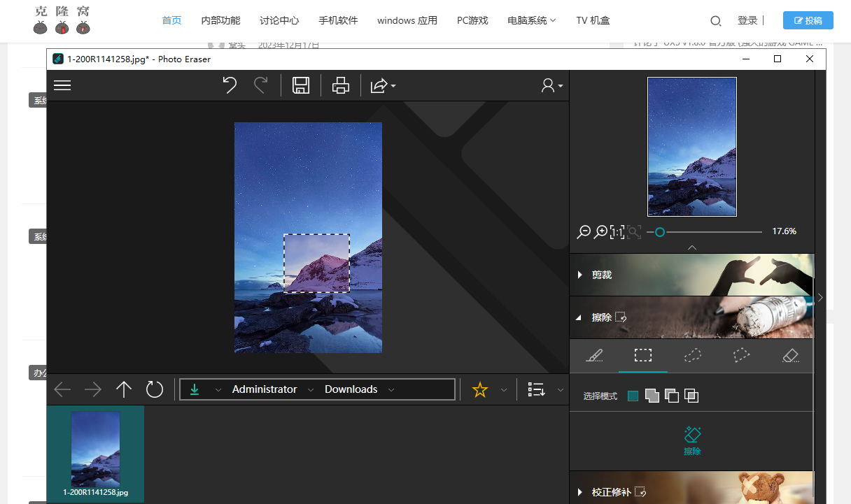 InPixio Photo Eraser v10.0.737 解锁版 (图像污点处理软件)