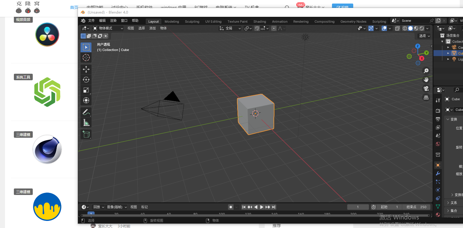 Blender v4.3.2 官方版 (三维图形图像应用)
