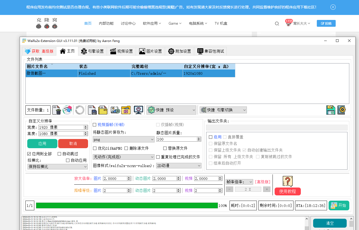 Waifu2x Extension GUI v3.111.01 官方版 (图像放大视频补帧)