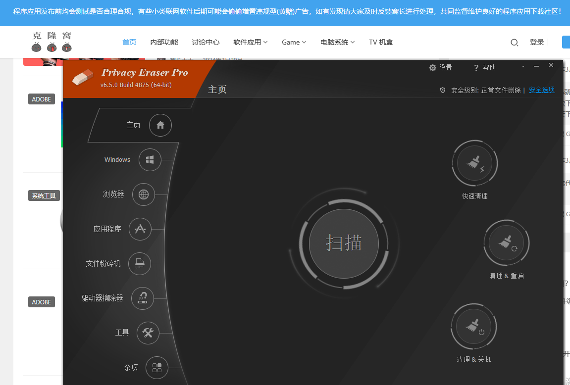 Privacy Eraser Pro v6.5.0.4875 解锁版 (隐私橡皮擦)