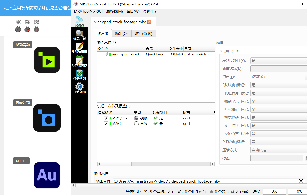 MKVToolnix v88.0.00 修改版 (MKv格式封装工具)