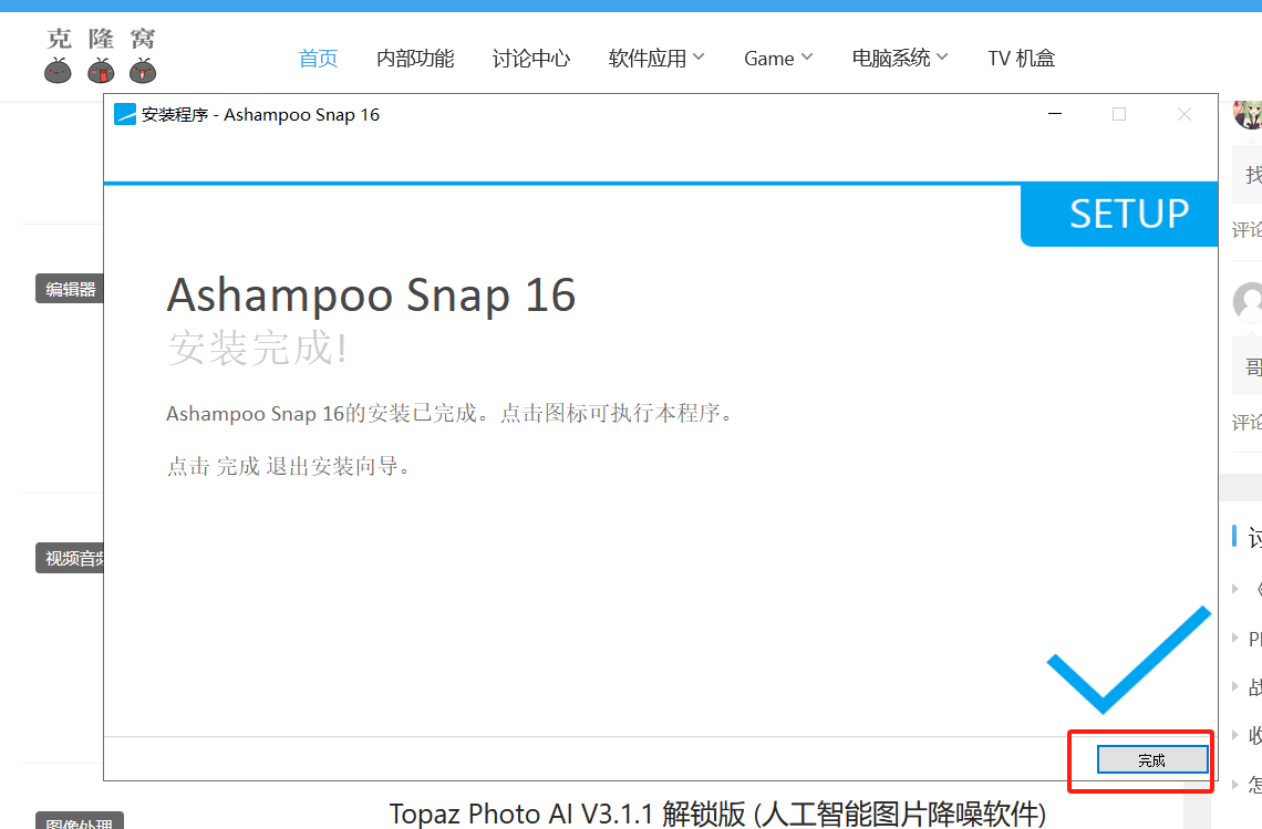 Ashampoo Snap v16.0.7 激活版 (屏幕截图编辑)