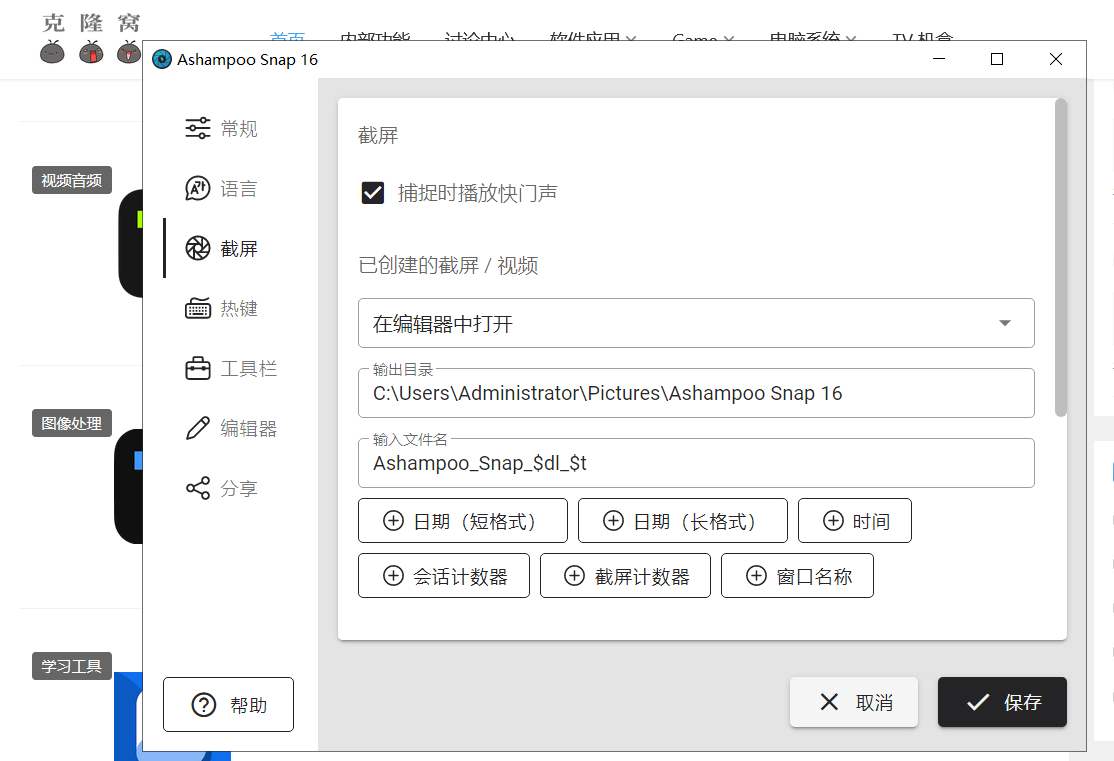 Ashampoo Snap v16.0.7 激活版 (屏幕截图编辑)