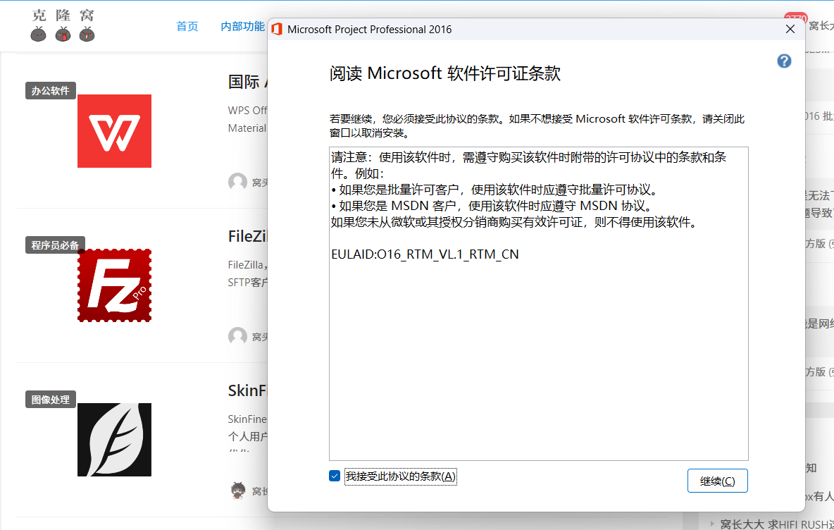 微软 Office 2016 v2024.10 批量许可版（办公协作工具）