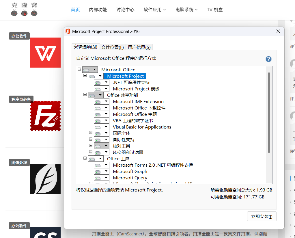微软 Office 2016 v2024.10 批量许可版（办公协作工具）