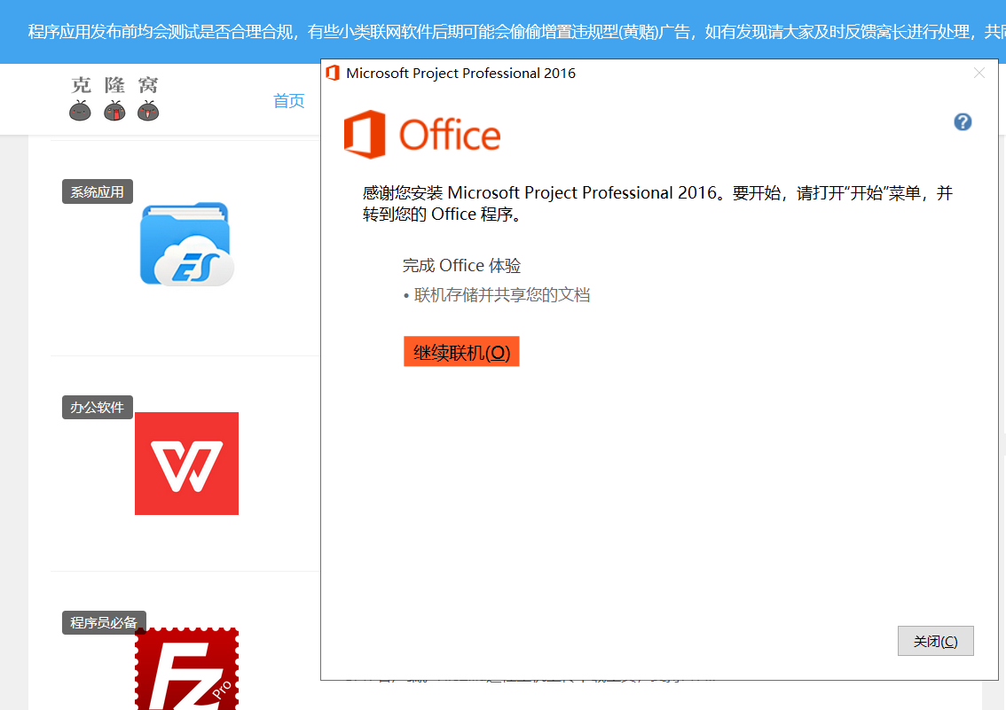 微软 Office 2016 v2024.10 批量许可版（办公协作工具）