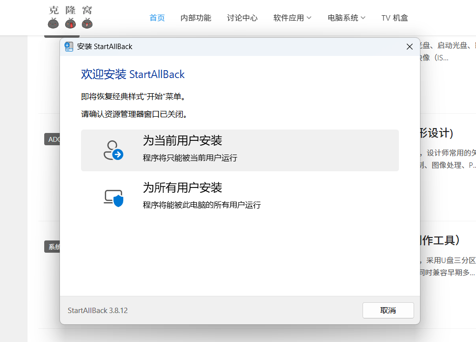 StartAllBack v3.8.12.5194 解锁版 (win11开始菜单增强工具)
