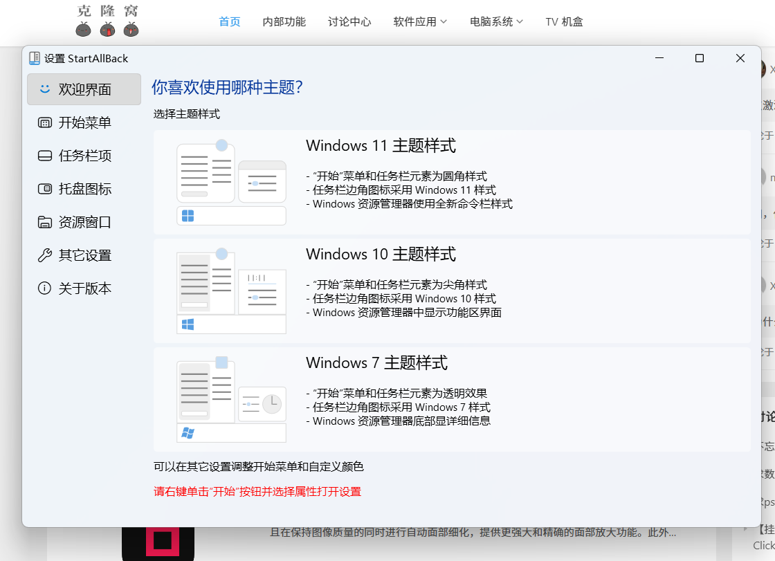 StartAllBack v3.8.12.5194 解锁版 (win11开始菜单增强工具)
