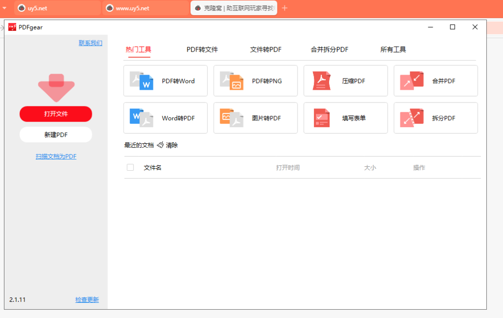 PDFgear v2.1.11 官方版 (PDF编辑转换)
