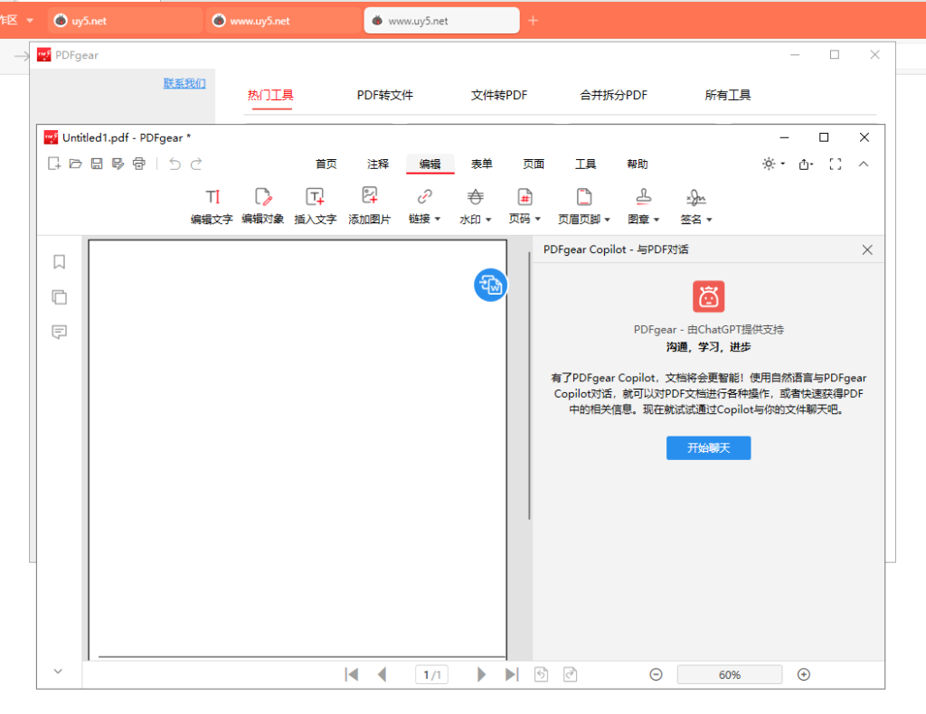 PDFgear v2.1.11 官方版 (PDF编辑转换)