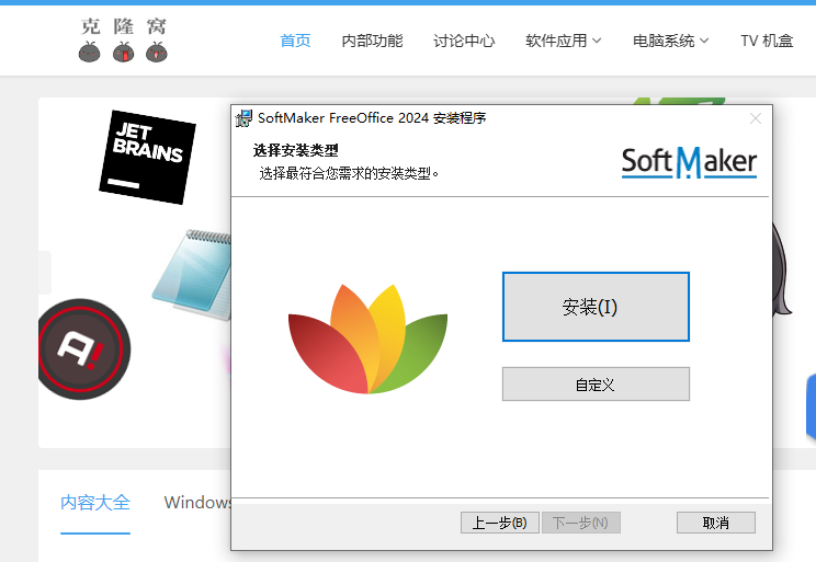 FreeOffice v2024 1222 官方版 (Office办公套件)