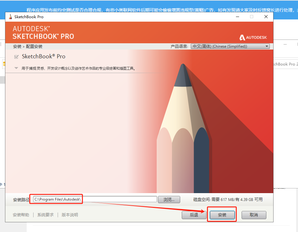 SketchBook Pro 激活方法