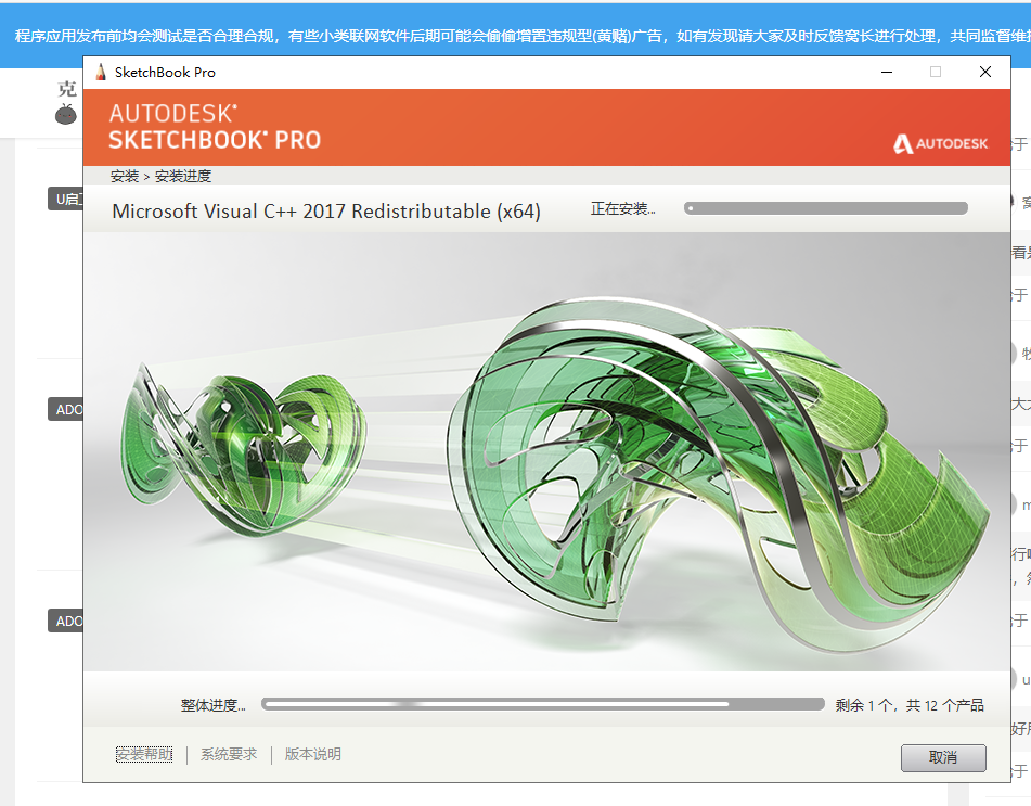 SketchBook Pro 激活方法
